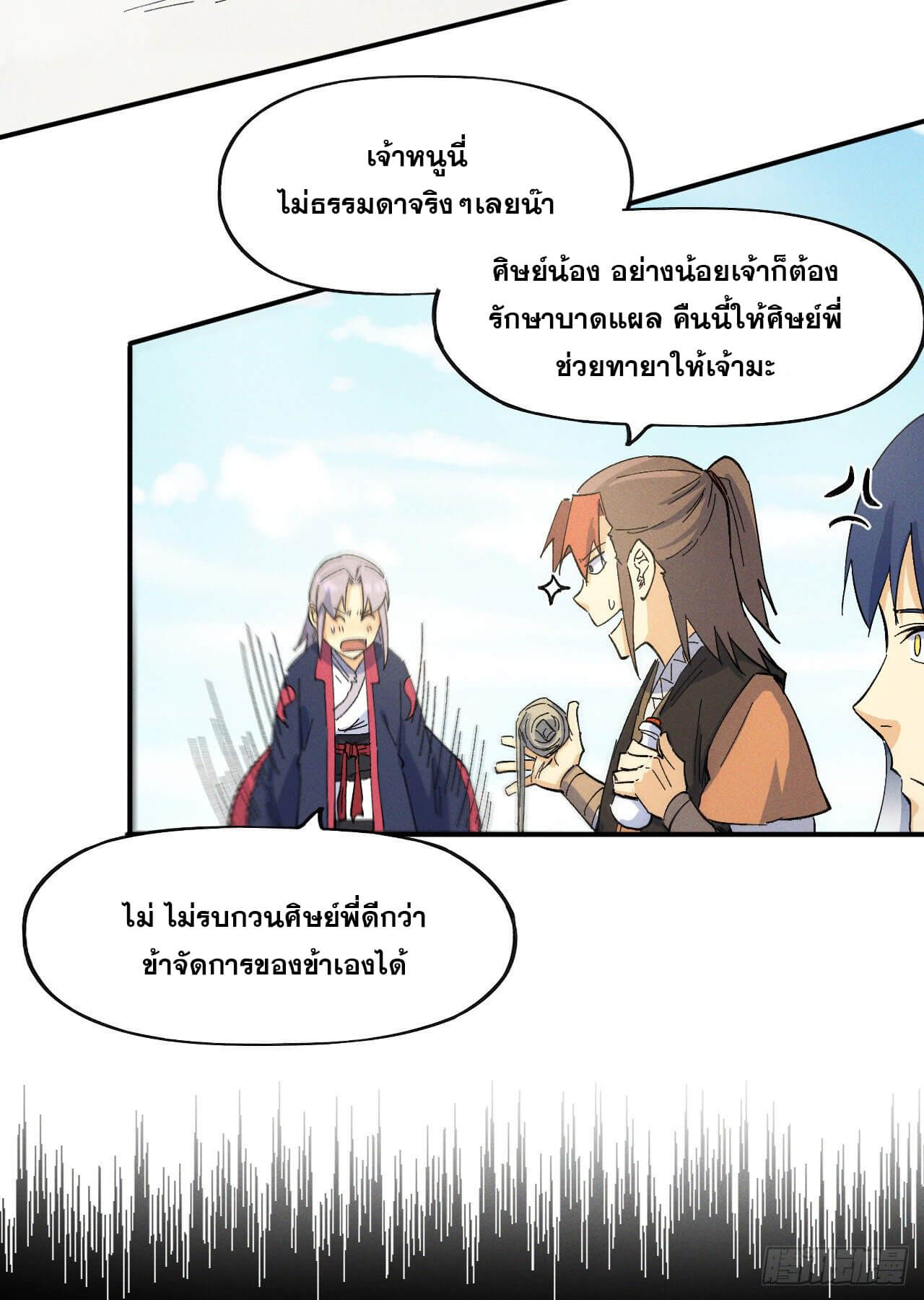 ตูข้านี่แหละเทพ (ทันจีน) ตอนที่ 34 หน้า 18