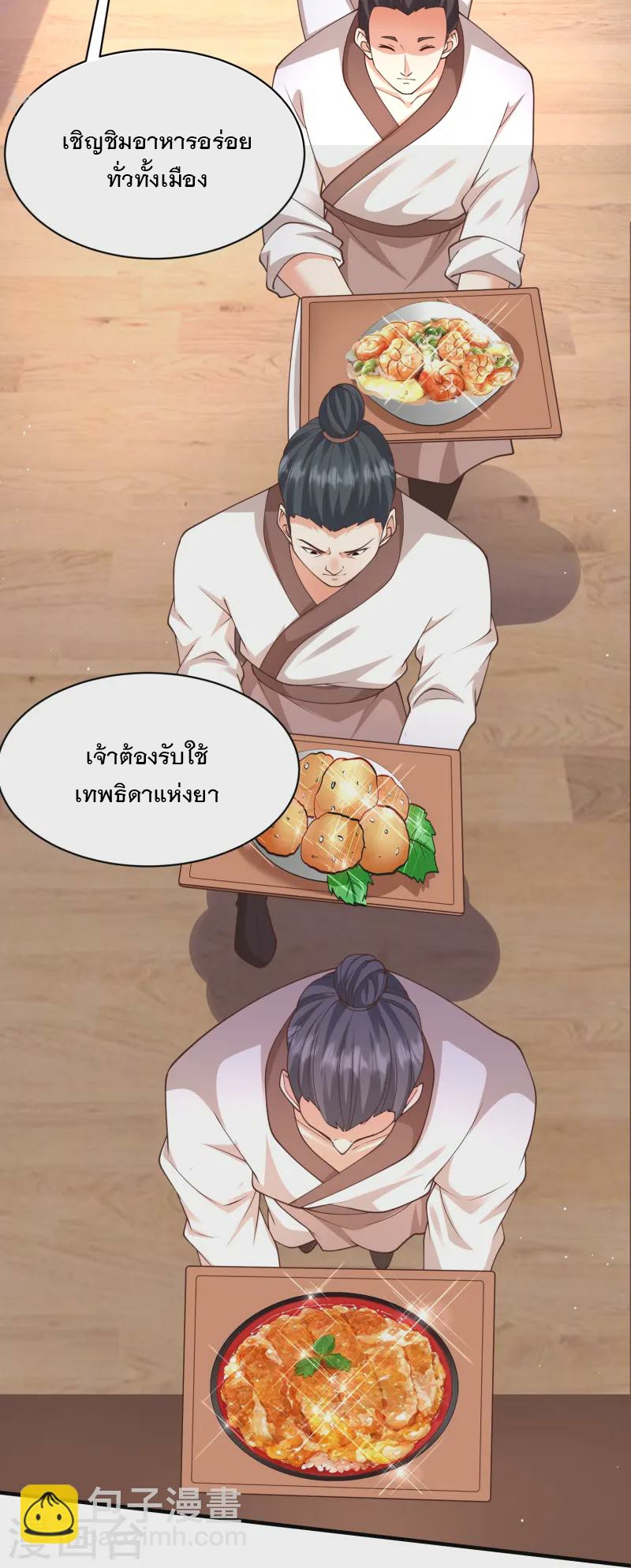 การกลับมาของเทพมาร ตอนที่ 17 หน้า 9