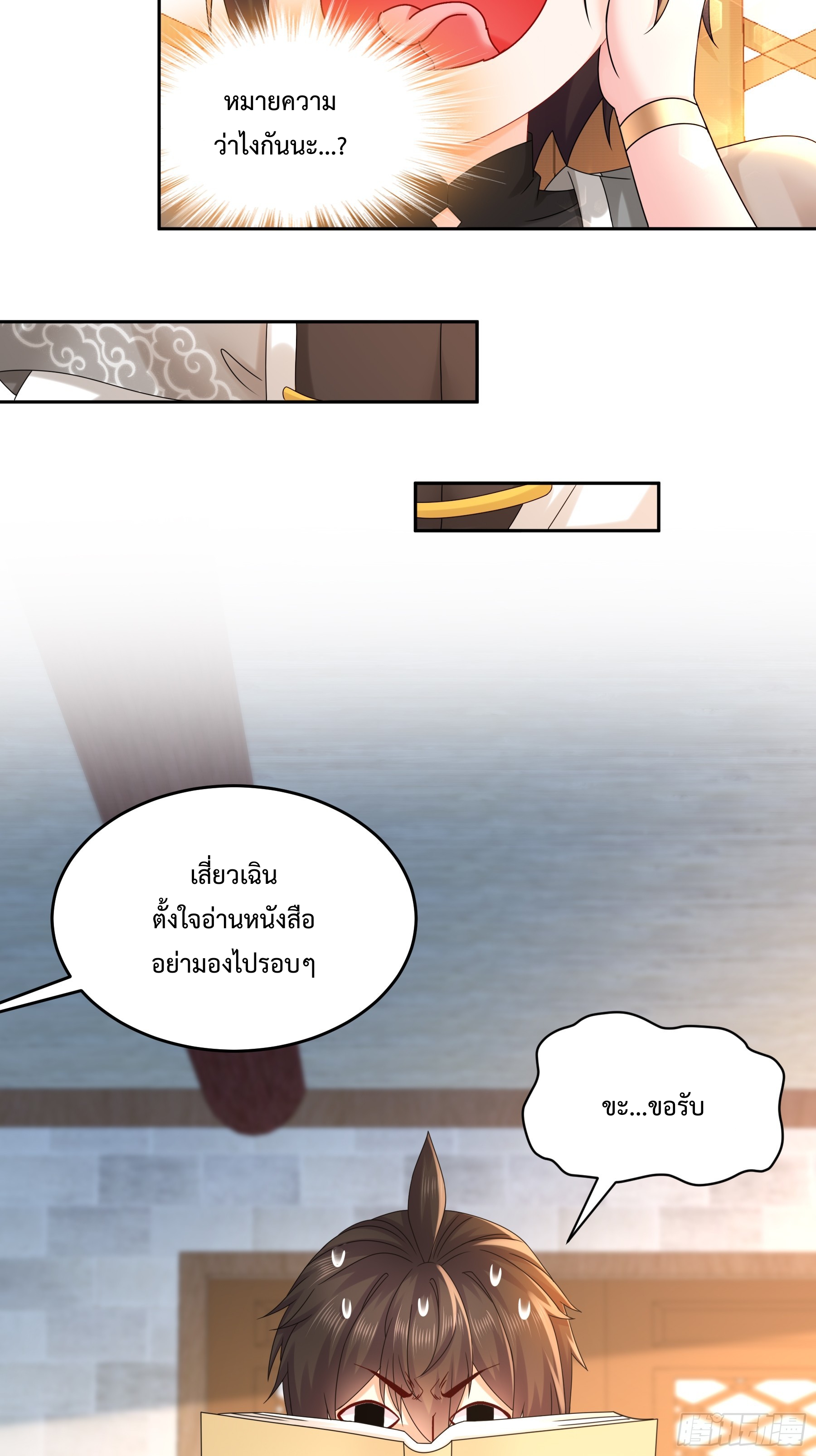 ฮาเร็มศิษย์พี่สาวทั้งเจ็ดของผมนะค้าบ ตอนที่ 3 หน้า 17