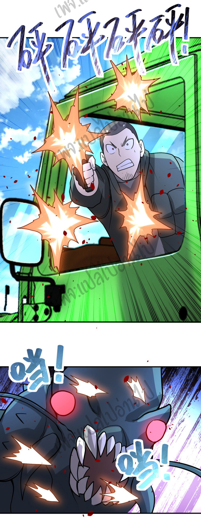 Apocalyptic Super System ตอนที่ 222 หน้า 22