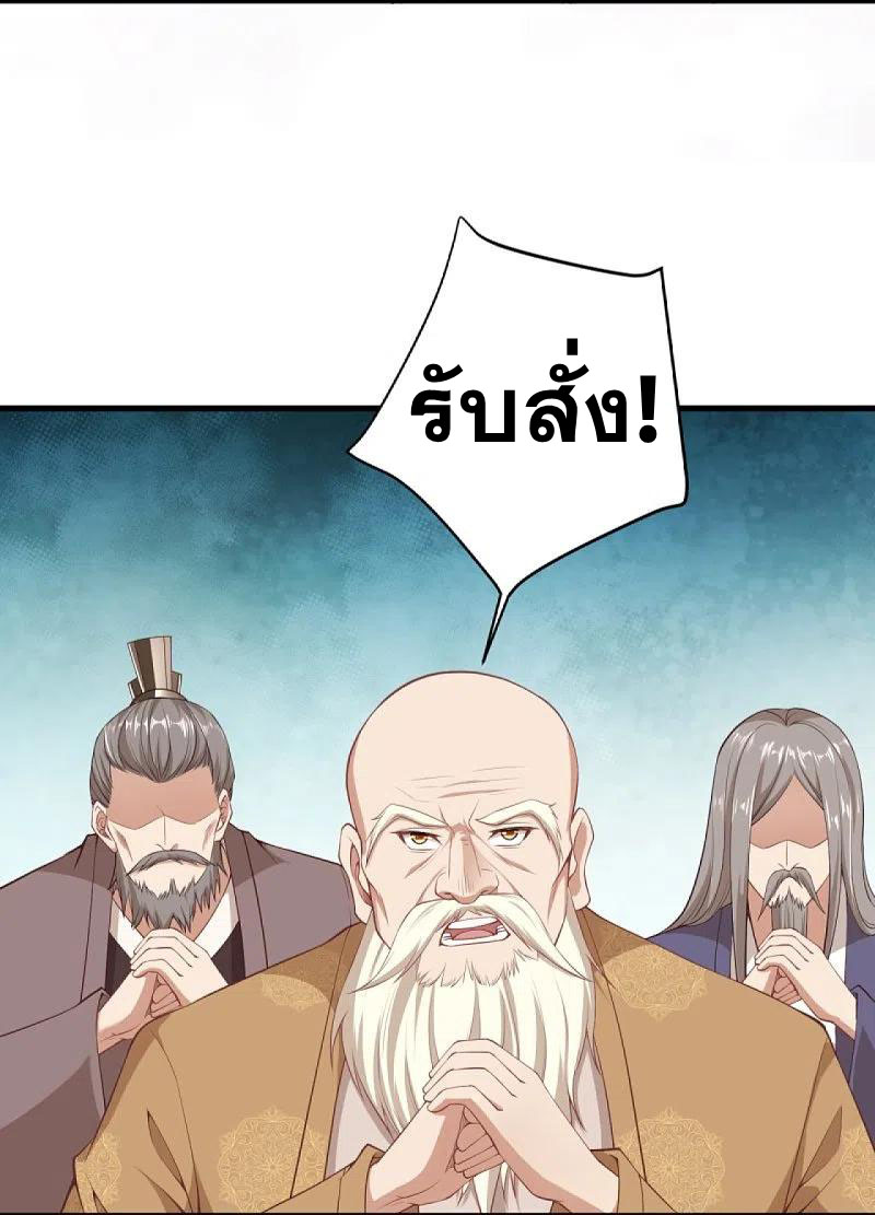 Against the Gods - อสูรพลิกฟ้า ตอนที่ 333 หน้า 35