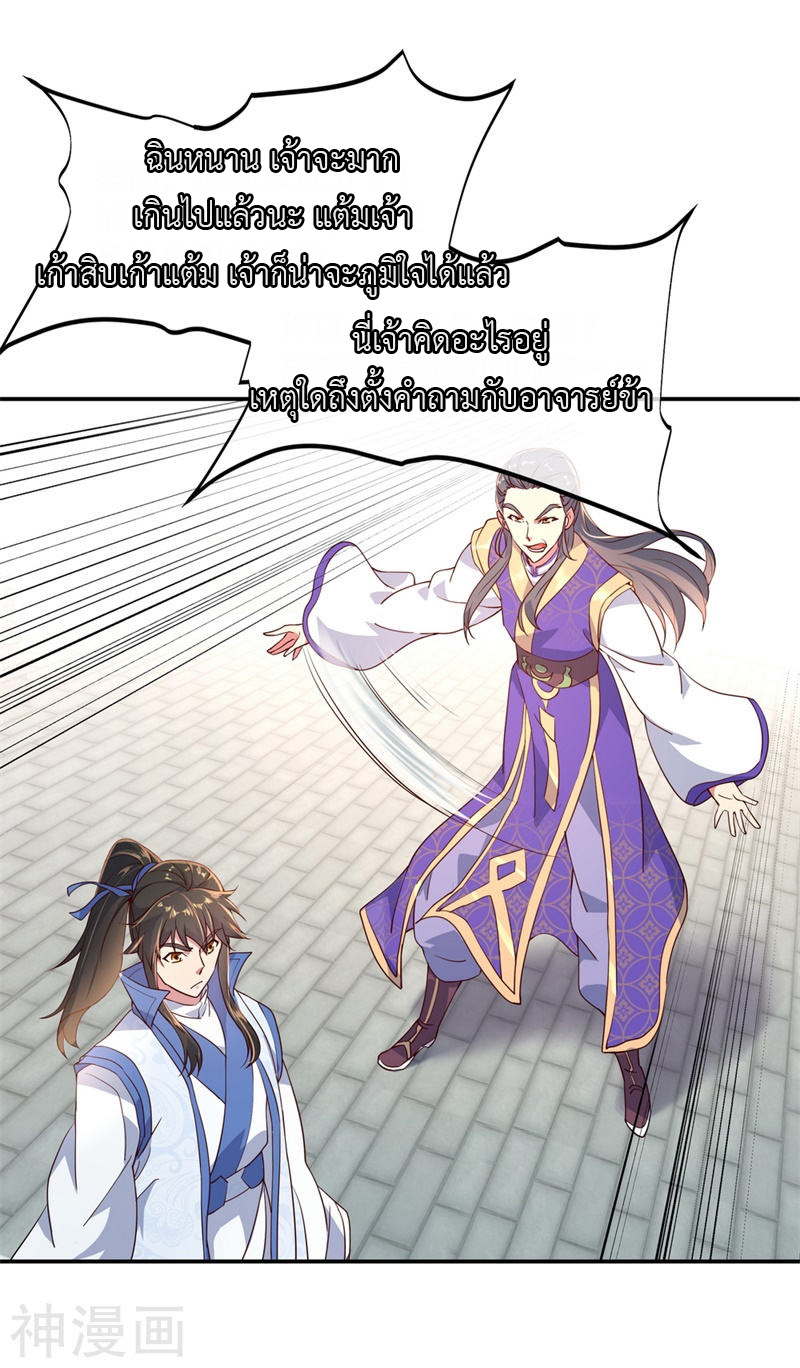 peerless battle spirit ตอนที่ 116 หน้า 17