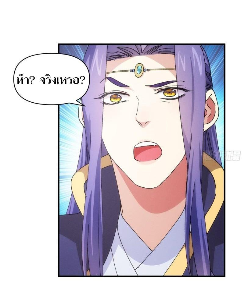 ข้าแค่ไม่เล่นไพ่ตามเกม ตอนที่ 87 หน้า 7