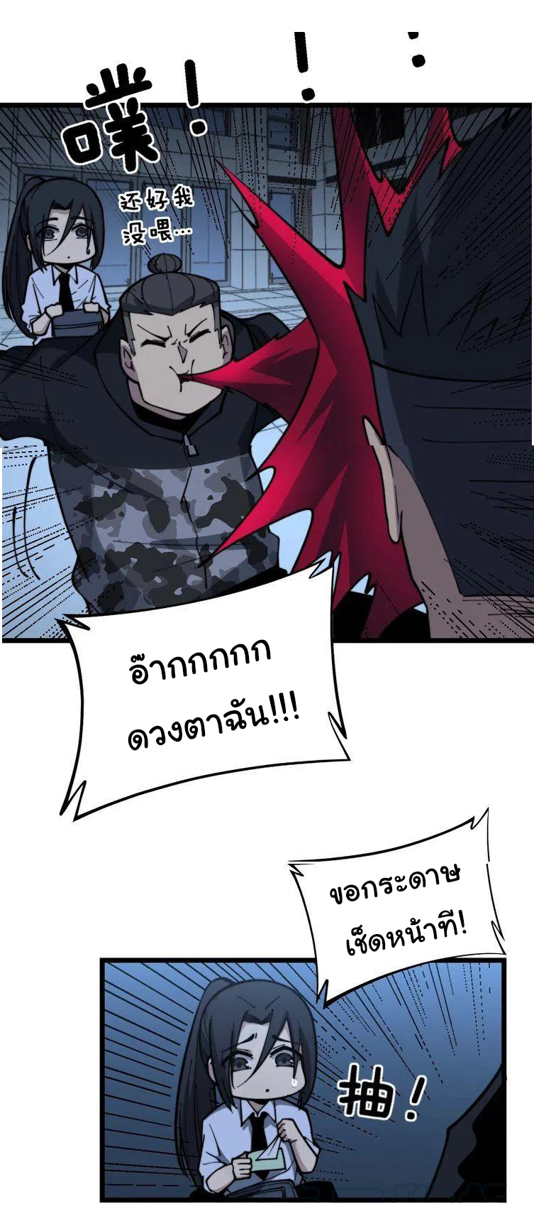 Bad Hand Witch Doctor สุดยอดพ่อมดหมอผี ตอนที่ 224 หน้า 10