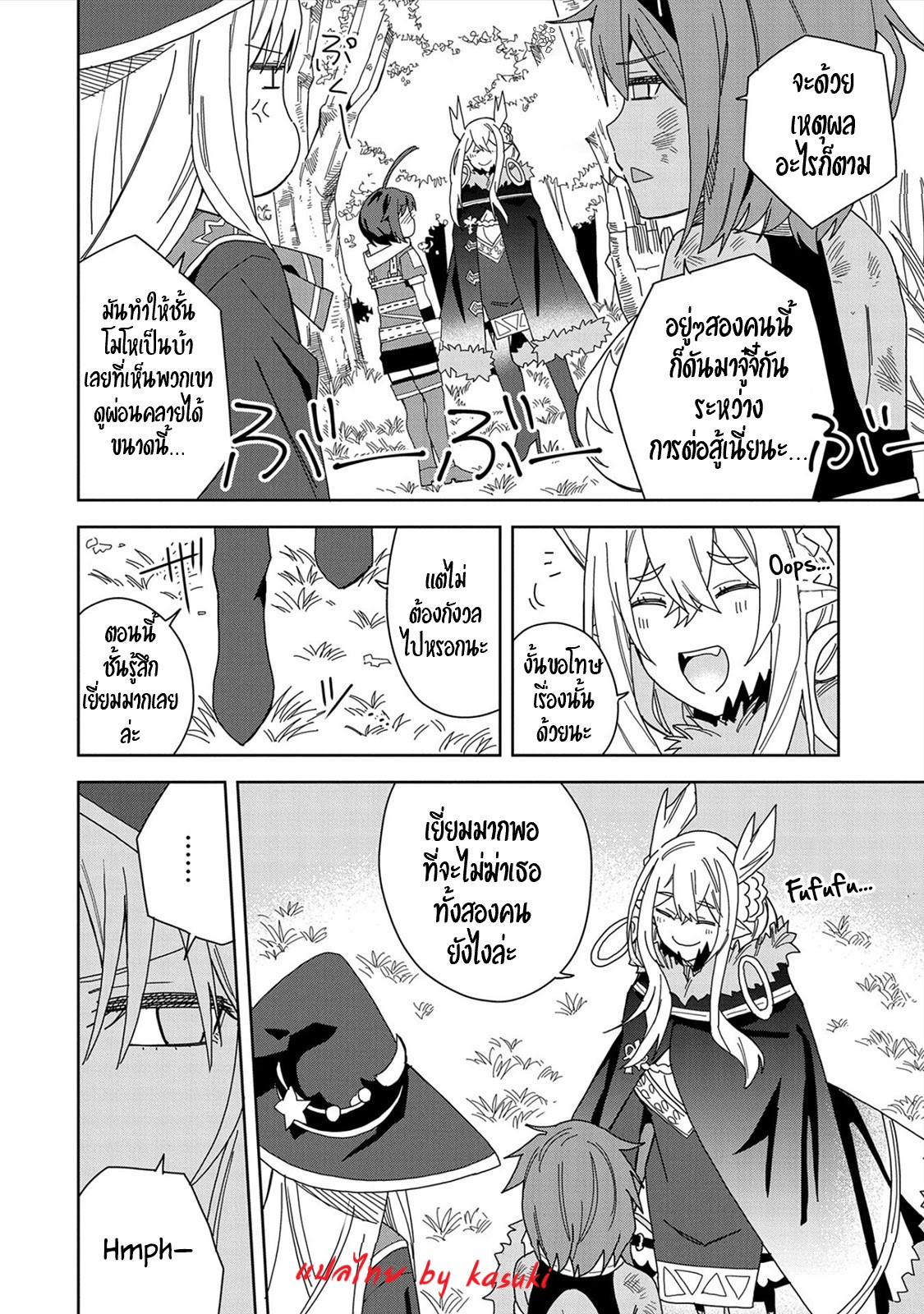 Akuma no Niidzuma ตอนที่ 15 หน้า 8