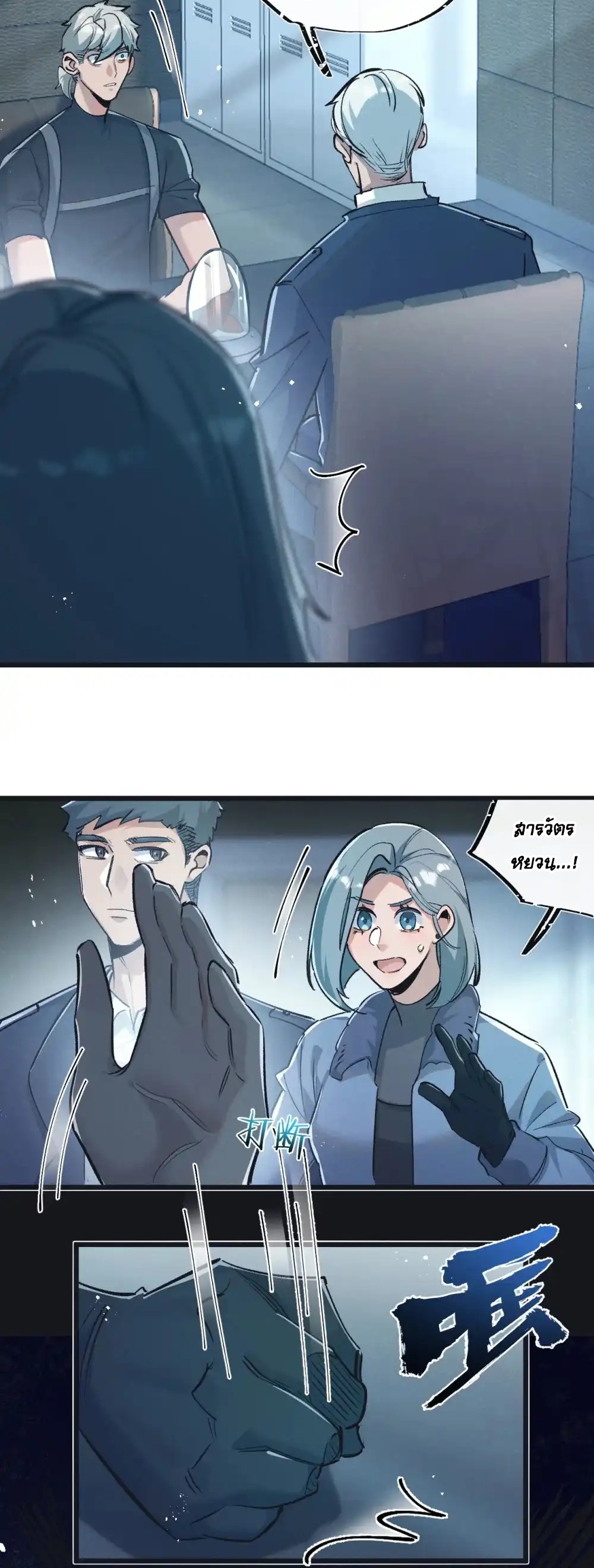 สุดยอดฟาร์มวันสิ้นโลก ตอนที่ 39 หน้า 6