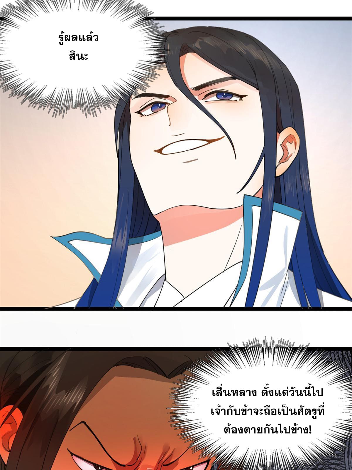 ลูกเขยที่แกร่งสุดในปฐพี (ทันจีน) ตอนที่ 38 หน้า 14