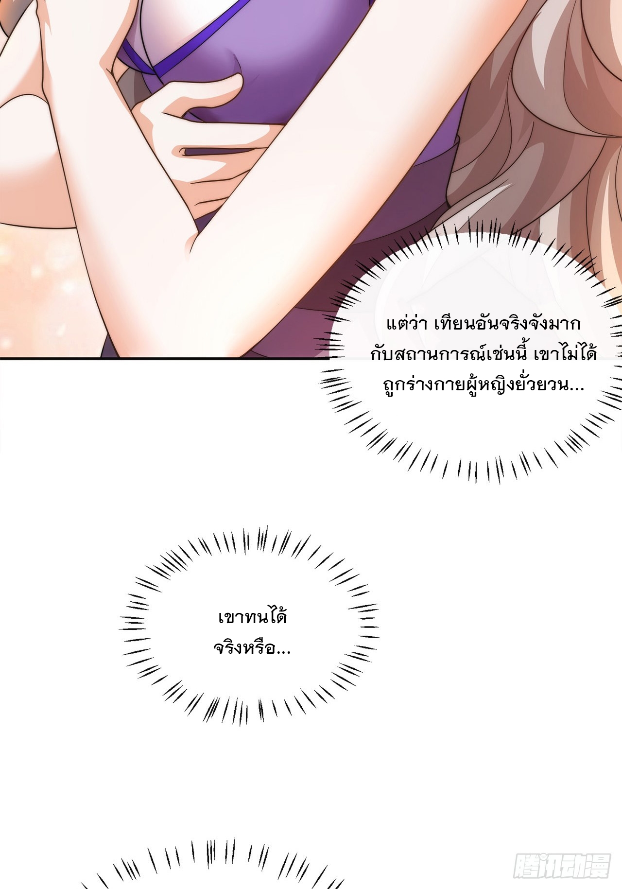 ระบบความแค้นของข้าX2 ตอนที่ 6 หน้า 28