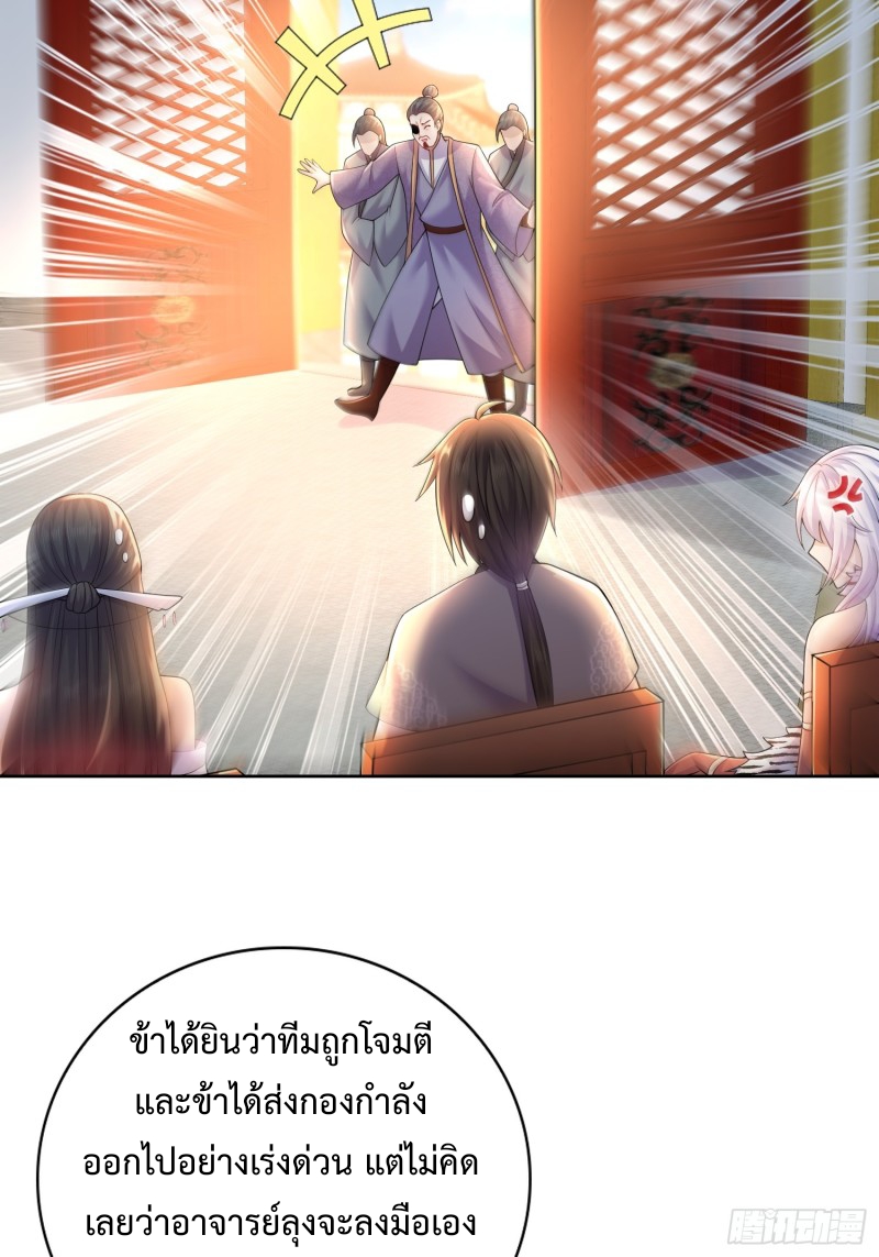 ฮาเร็มศิษย์พี่สาวทั้งเจ็ดของผมนะค้าบ ตอนที่ 14 หน้า 10