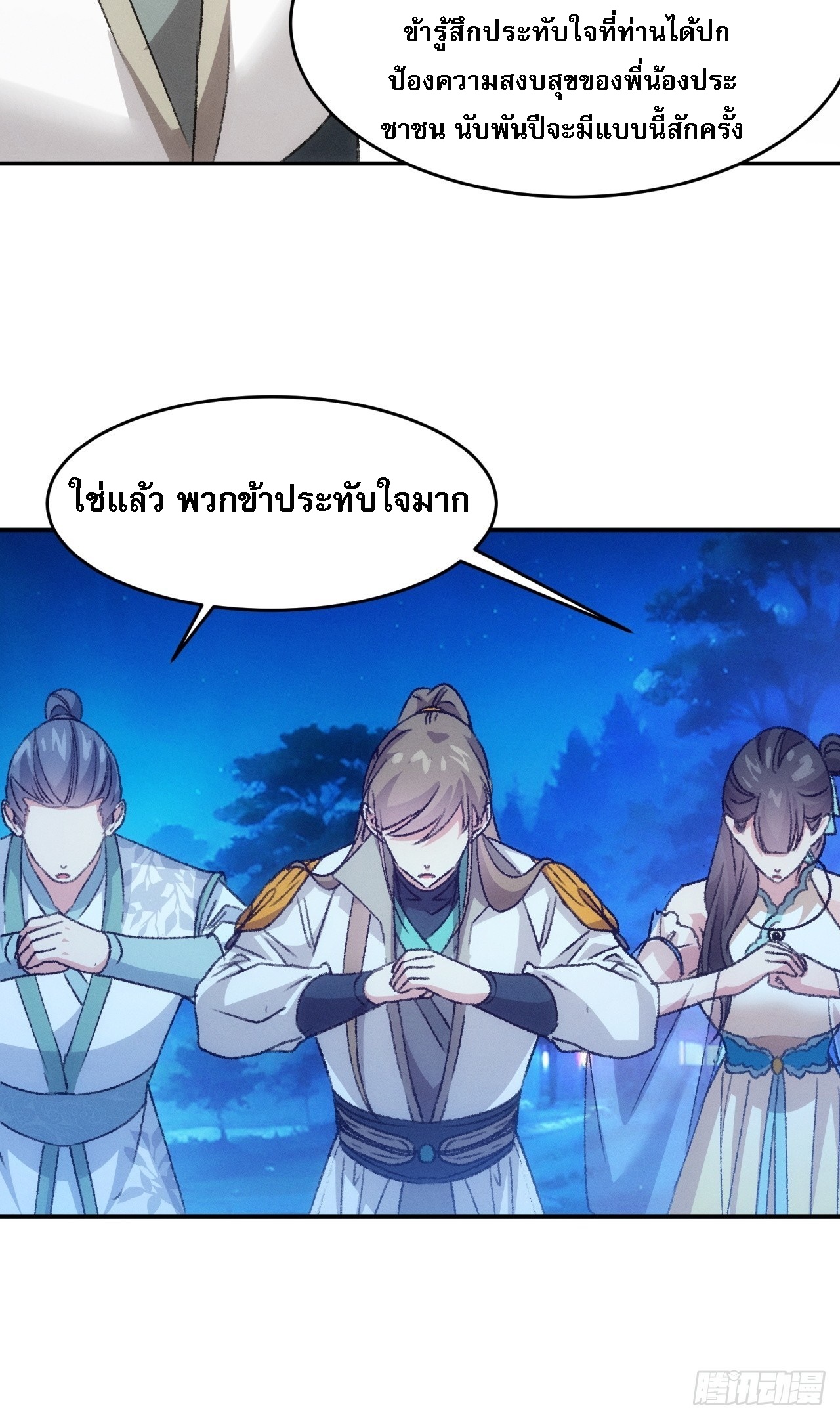 ข้าจะกำหนดชะตาตัวเอง ทันจีน ตอนที่ 175 หน้า 28