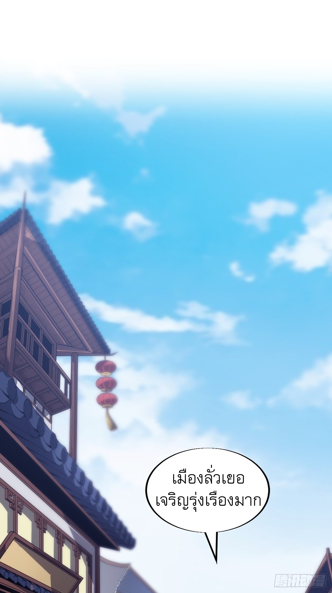 Starting a Mountain ตอนที่ 32 หน้า 39