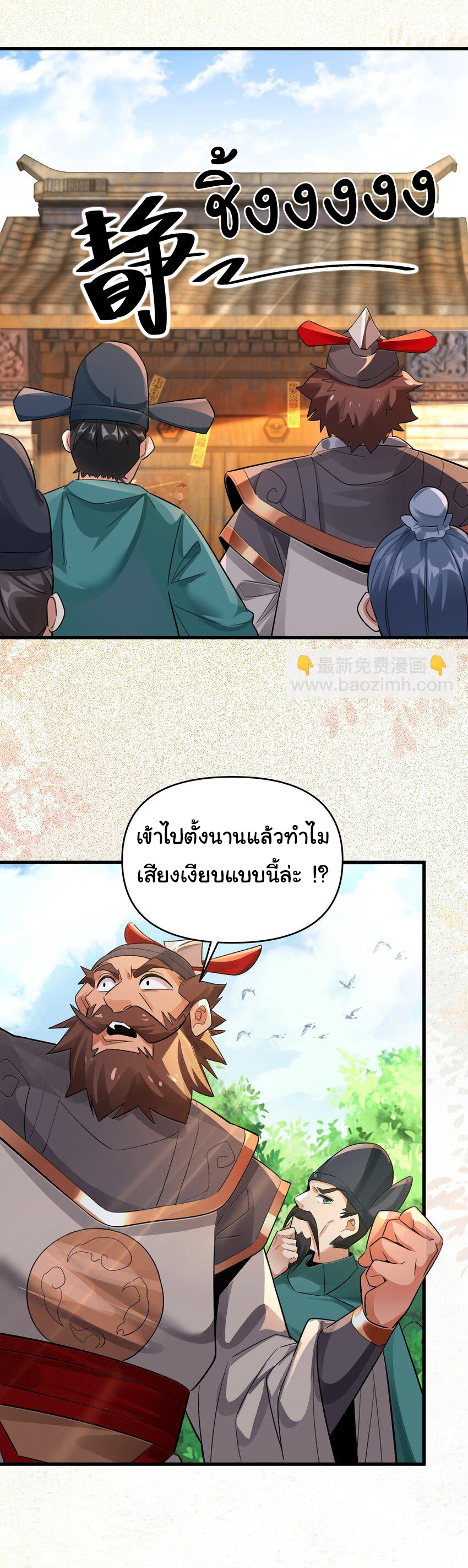 ชะตาฟ้าสั่งให้ข้าเป็นเทพ ตอนที่ 8 หน้า 14