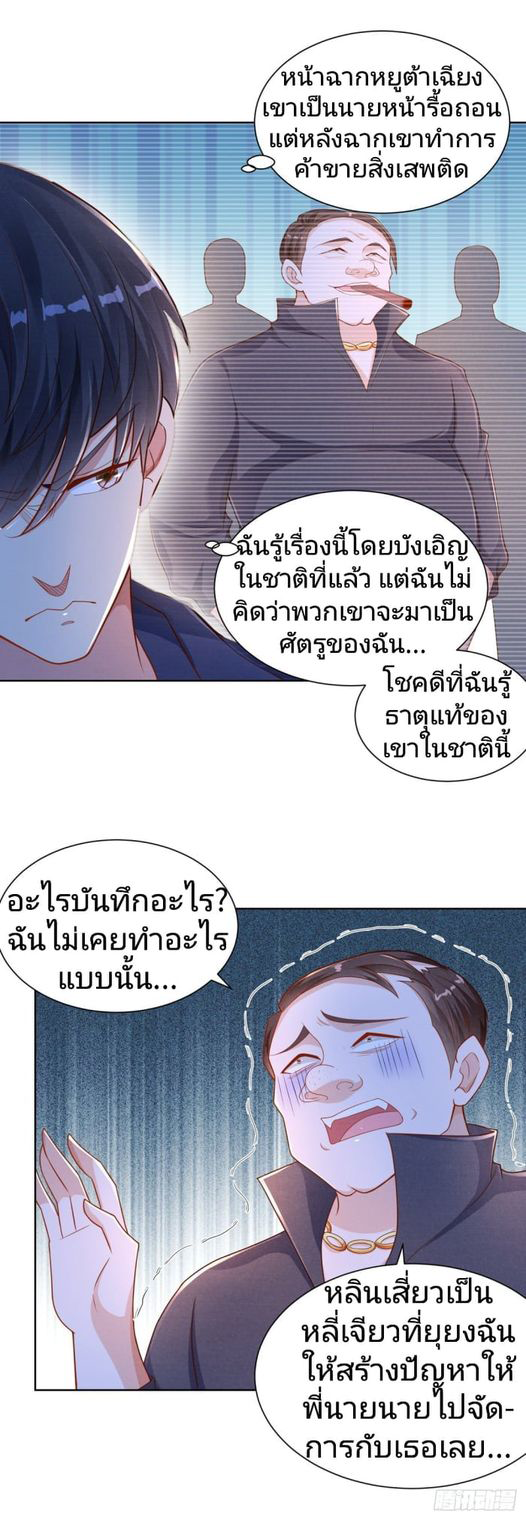 การกลับมาของราชาอมตะ ตอนที่ 8 หน้า 12