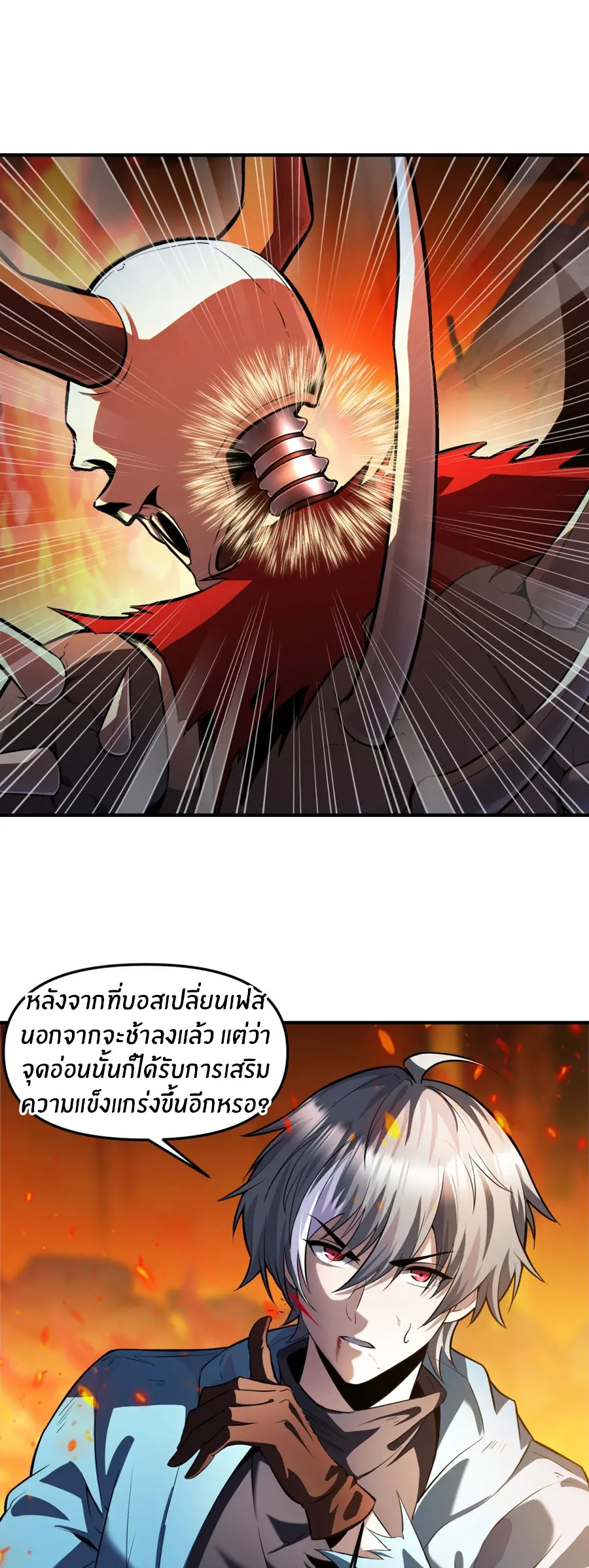 ราชาเศษขยะ ตอนที่ 28 หน้า 7