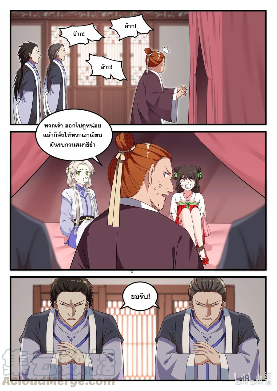 เทพสายฟ้า ราชาสงคราม ตอนที่ 41 หน้า 2