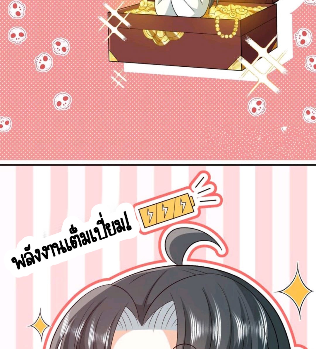 ชีวิตนี้ของเจ้าข้าจ่ายเอง มาบ้าด้วยกันเถอะ! ตอนที่ 39 หน้า 11