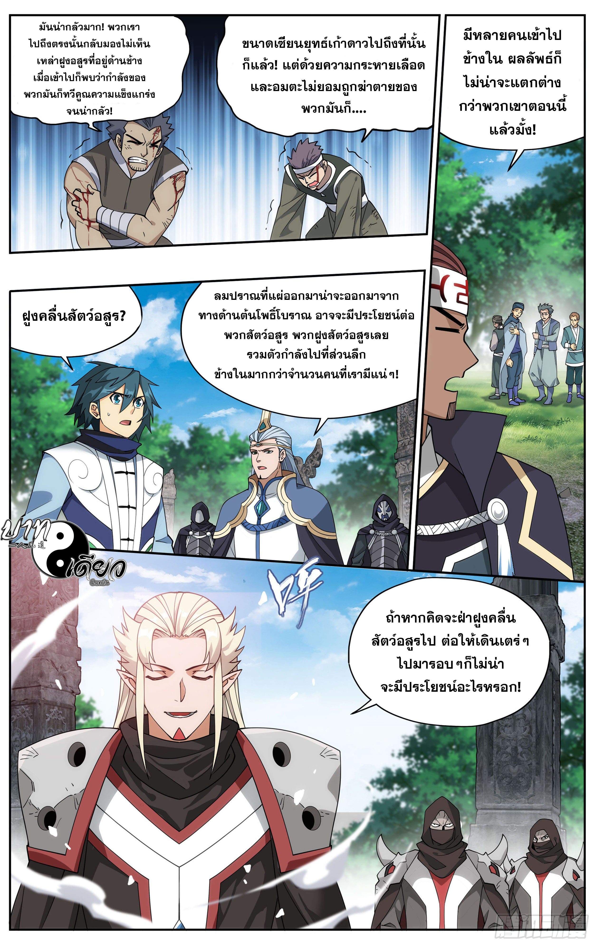 Doupo Cangqiong (ชนจีน) ตอนที่ 76 หน้า 13