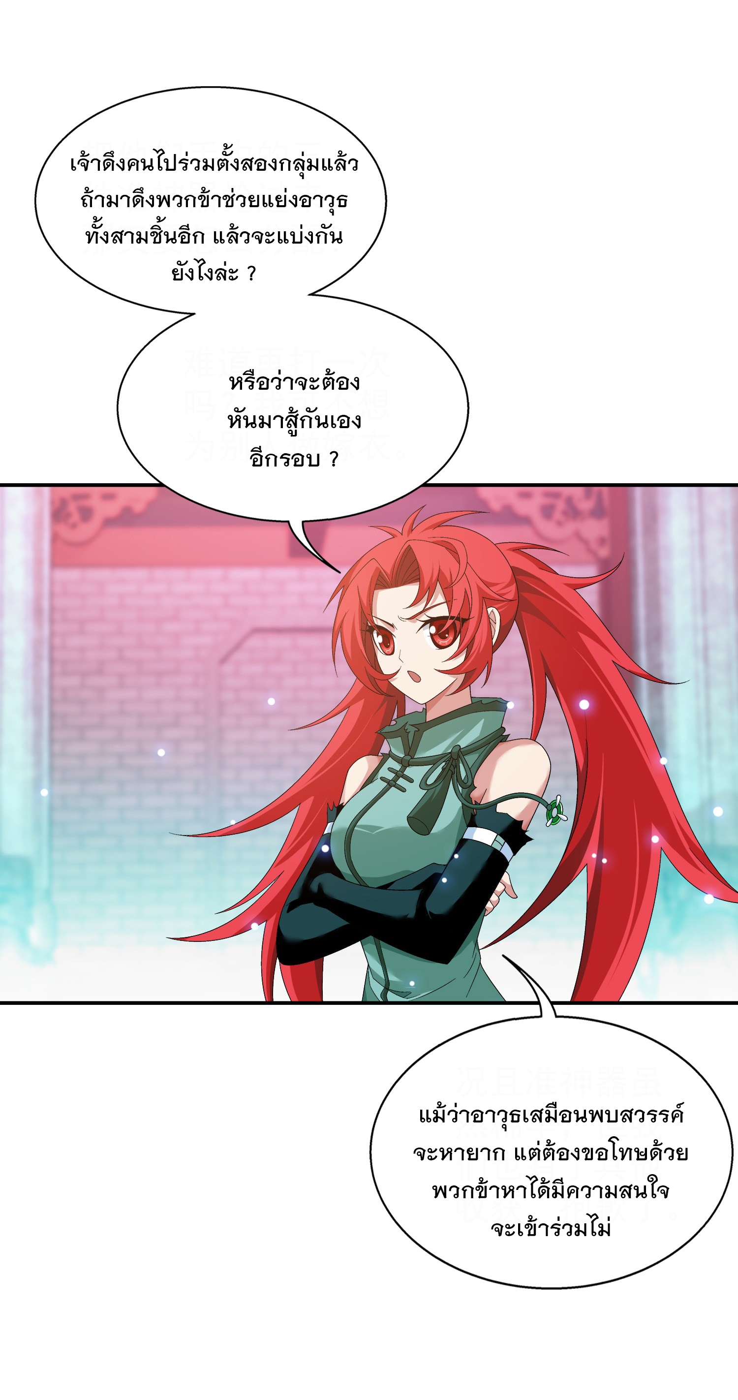 Da Zhu Zai ศึกปรมาจารย์สะท้านฟ้า (ชนจีน) ตอนที่ 348 หน้า 4