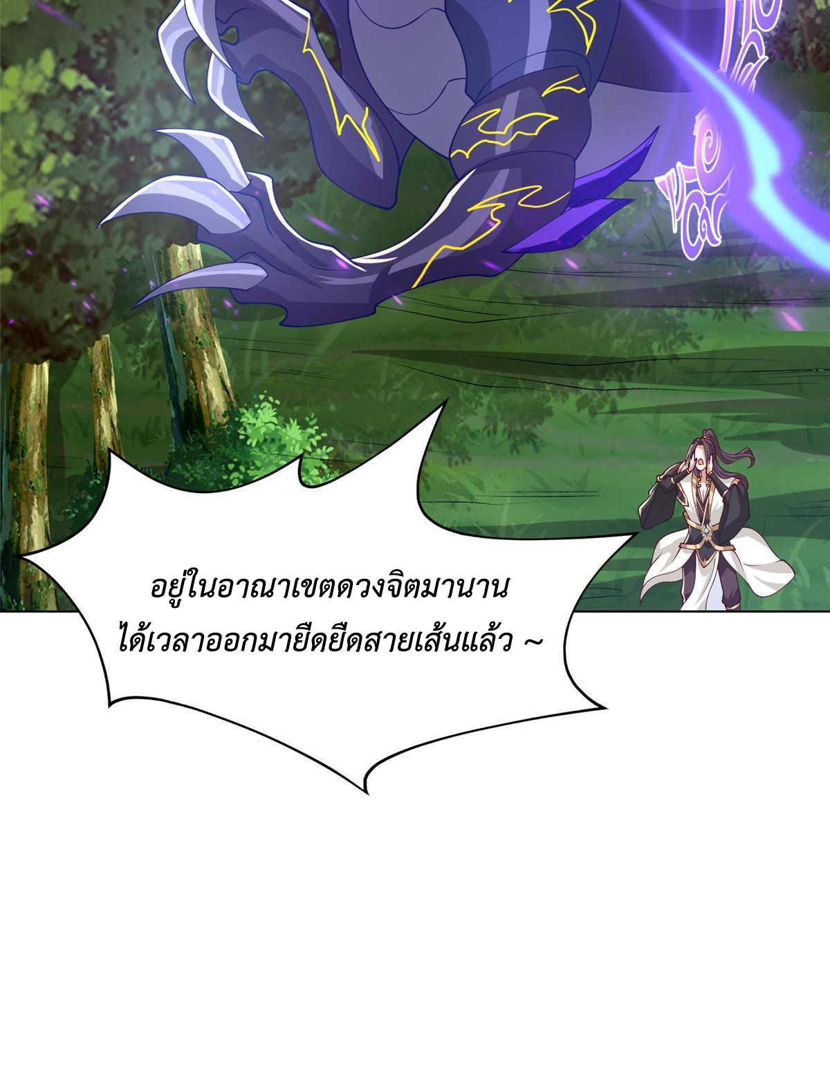 (ชนจีน) Dragon Master (จูหมิง นักรบเซียนมังกร) ตอนที่ 209 หน้า 50