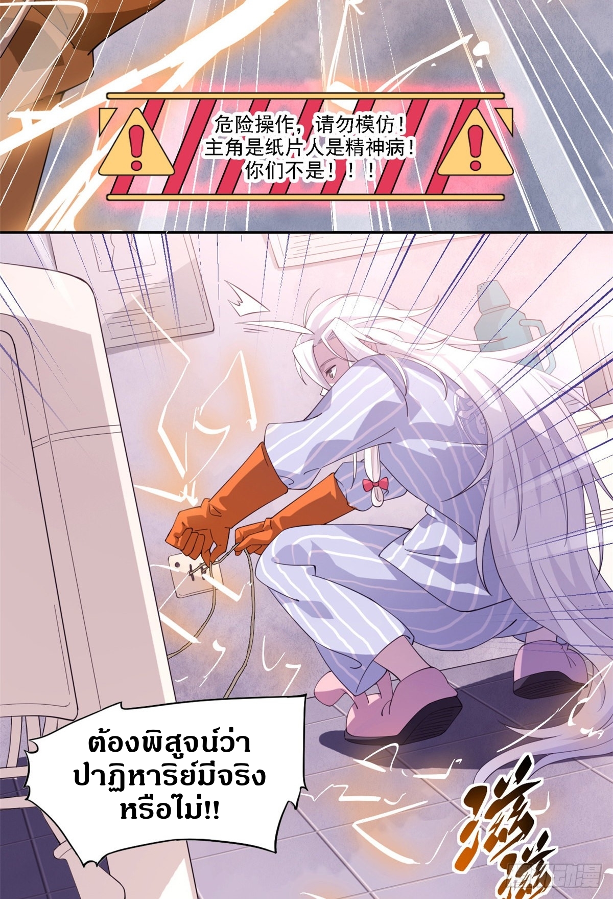 ชายผู้แข็งแกร่งที่ออกมาจากโรงพยาบาลจิตเวช ตอนที่ 1 หน้า 11