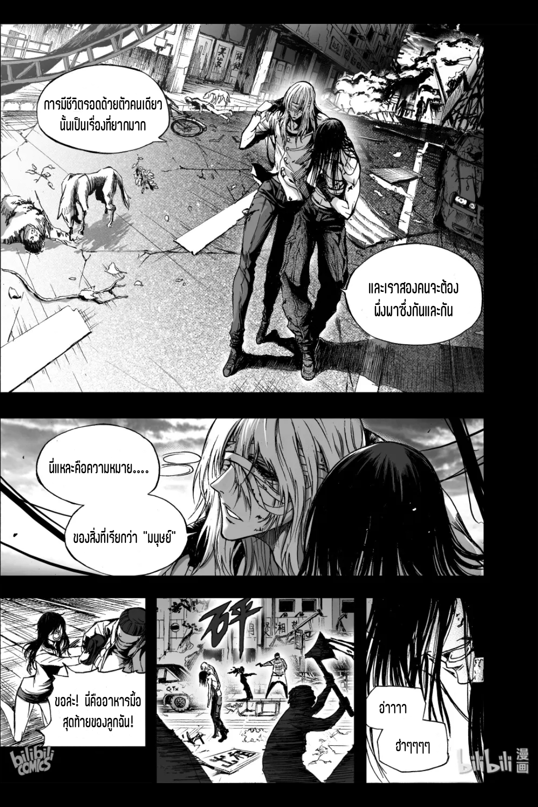 Bliss~ End Of Gods ตอนที่ 18 หน้า 10