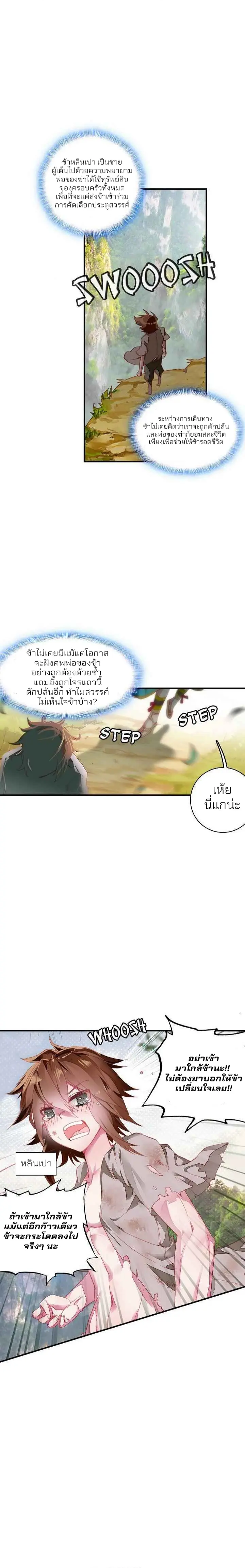The Great Deity - เทพผู้ยิ่งใหญ่ ตอนที่ 2 หน้า 3