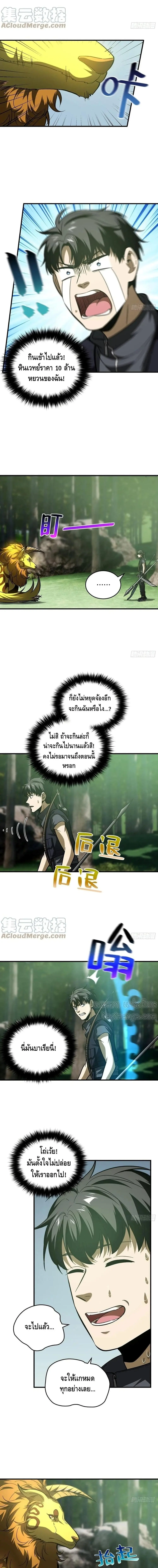 [ชนจีน] ระบบจอมยุทธ์สุดโกงแห่งโลกคู่ขนาน - Global Martial Arts ตอนที่ 133 หน้า 8