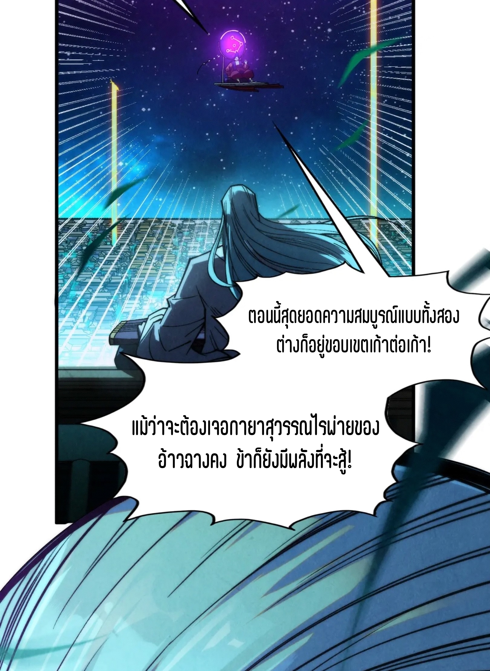 มหาเทพนิรันดร์กาล ตอนที่ 196 หน้า 12