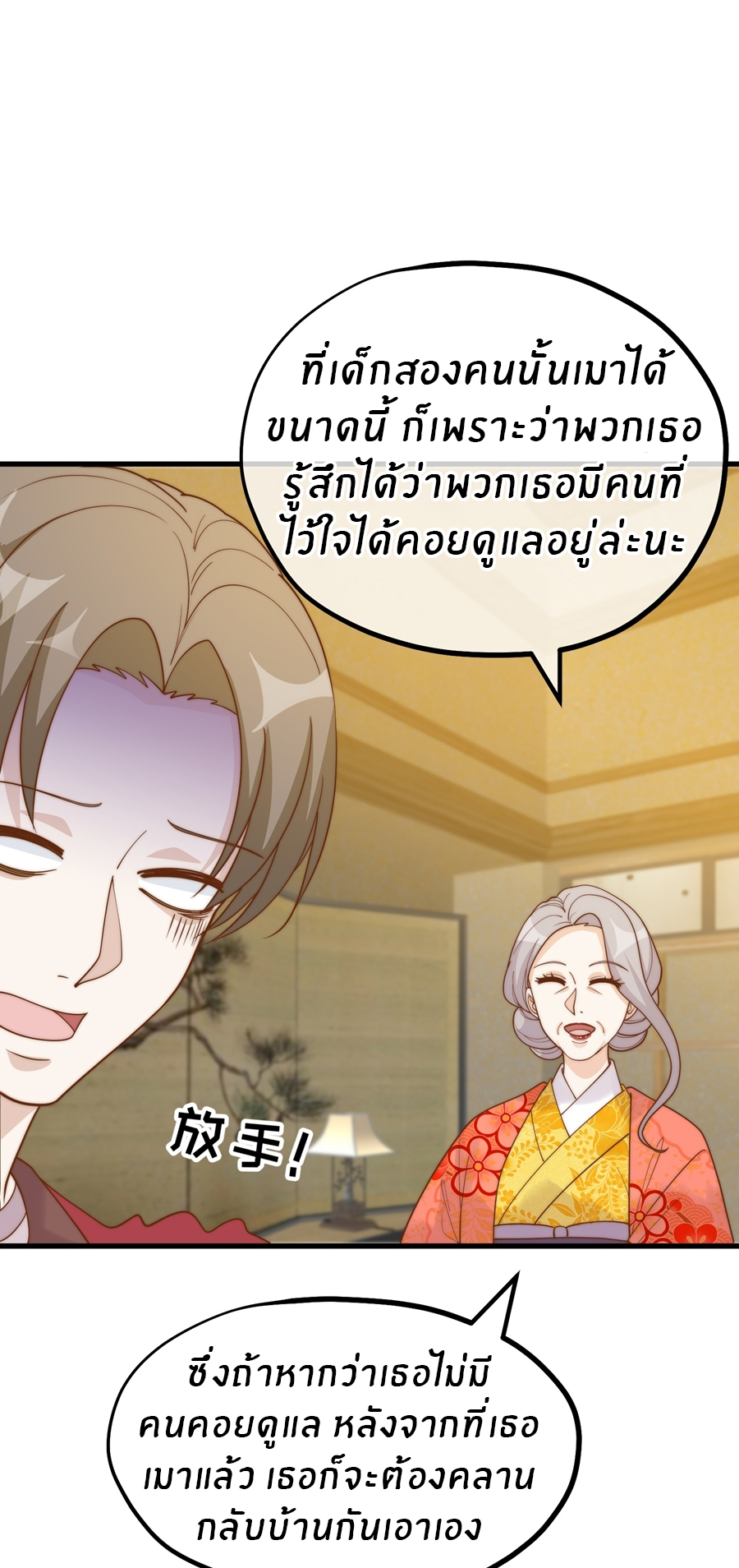 God Fisherman ตอนที่ 318 หน้า 16
