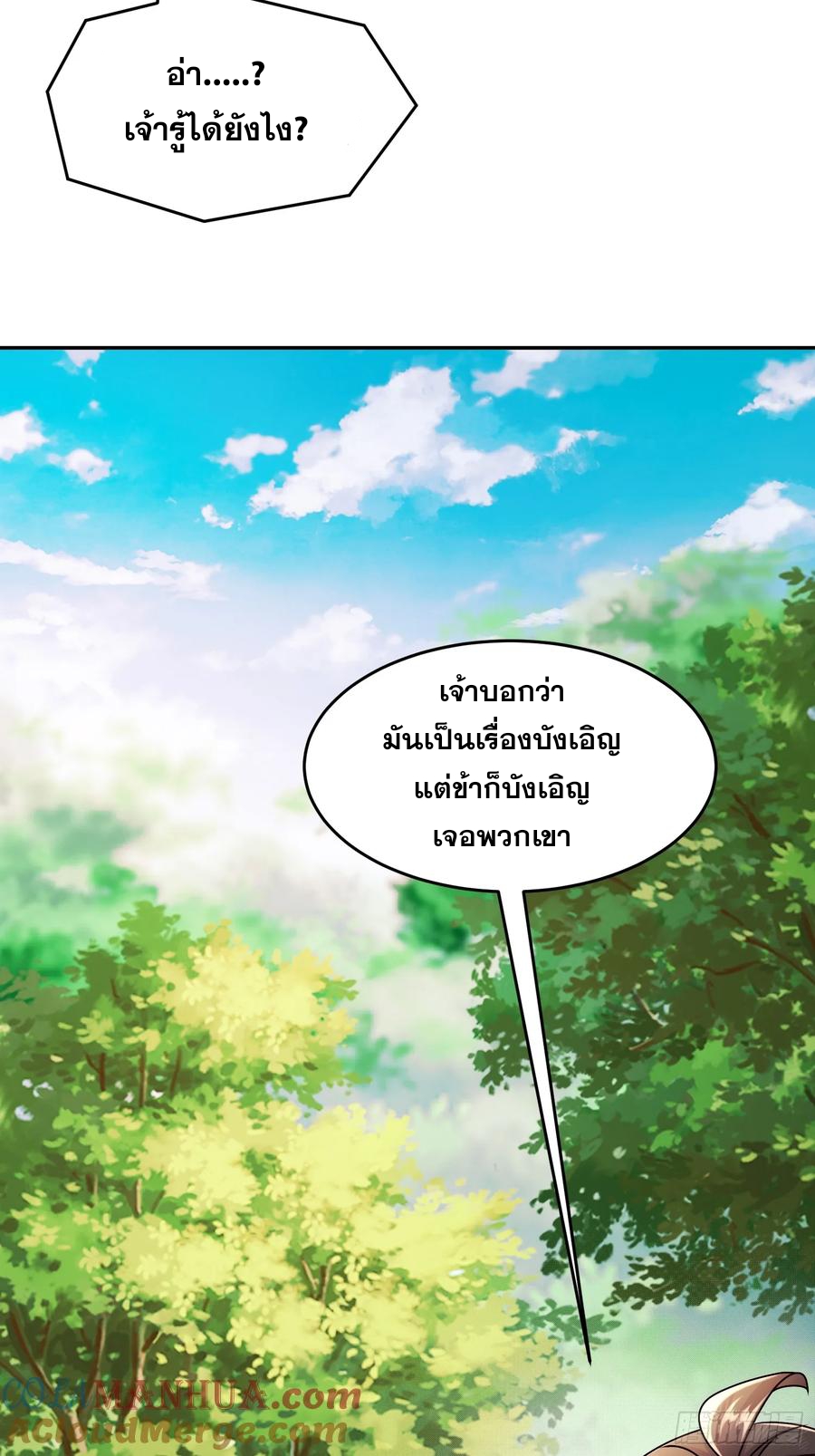 ฮาเร็มศิษย์พี่สาวทั้งเจ็ดของผมนะค้าบ ตอนที่ 45 หน้า 21