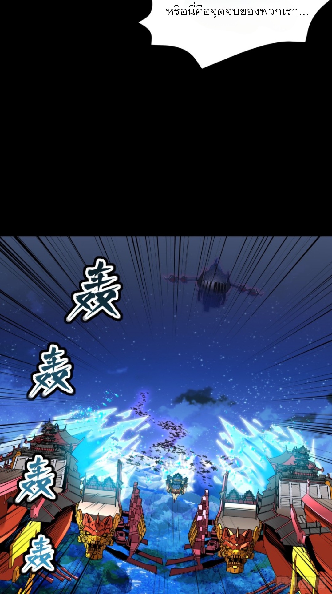 Legend of Star Genera ชนจีน ตอนที่ 81 หน้า 8