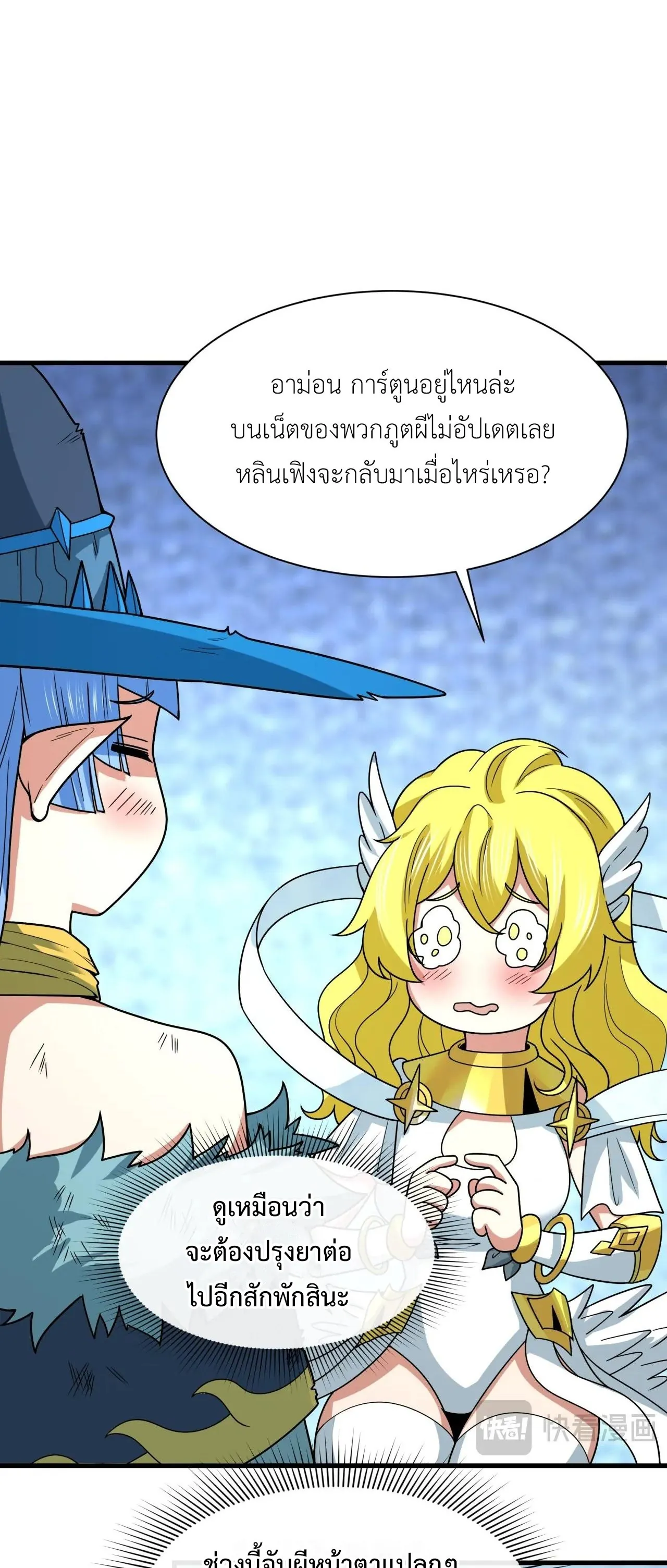 Era of the Haunted - ยุคสมัยแห่งภูตผี ตอนที่ 491 หน้า 37