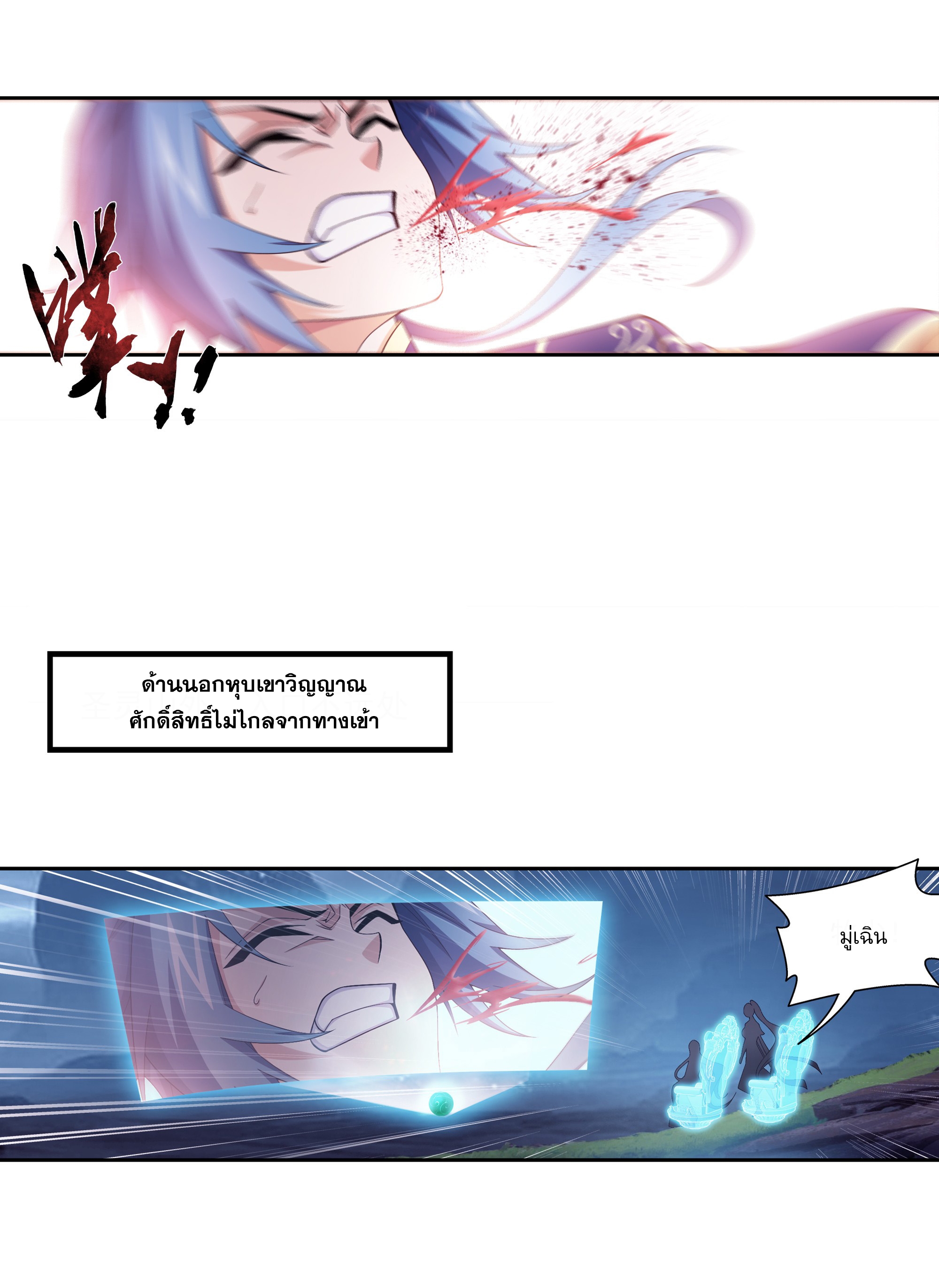 Da Zhu Zai ศึกปรมาจารย์สะท้านฟ้า (ชนจีน) ตอนที่ 288 หน้า 18