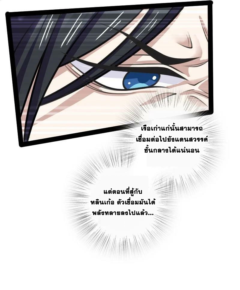ชีวิตอันสันโดษของจักพรรดิ์หลินเกอ ตอนที่ 187 หน้า 16