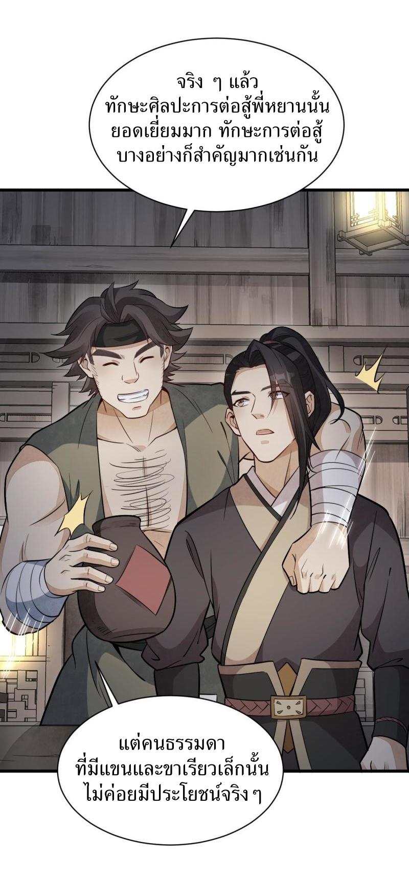 Lan Ke Qi Yuan ตอนที่ 166 หน้า 33