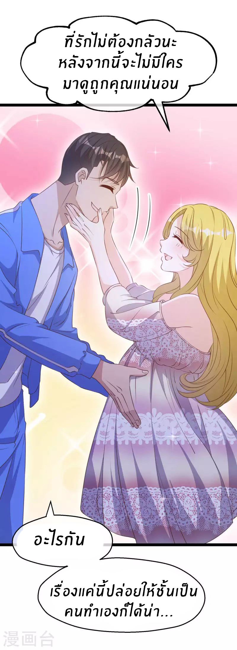 God Fisherman ตอนที่ 222 หน้า 17