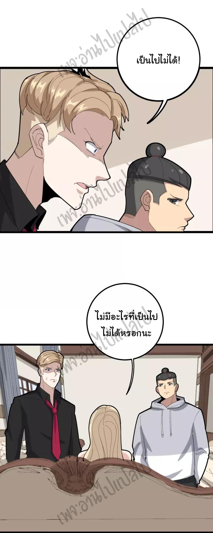 Bad Hand Witch Doctor สุดยอดพ่อมดหมอผี ตอนที่ 98 หน้า 21