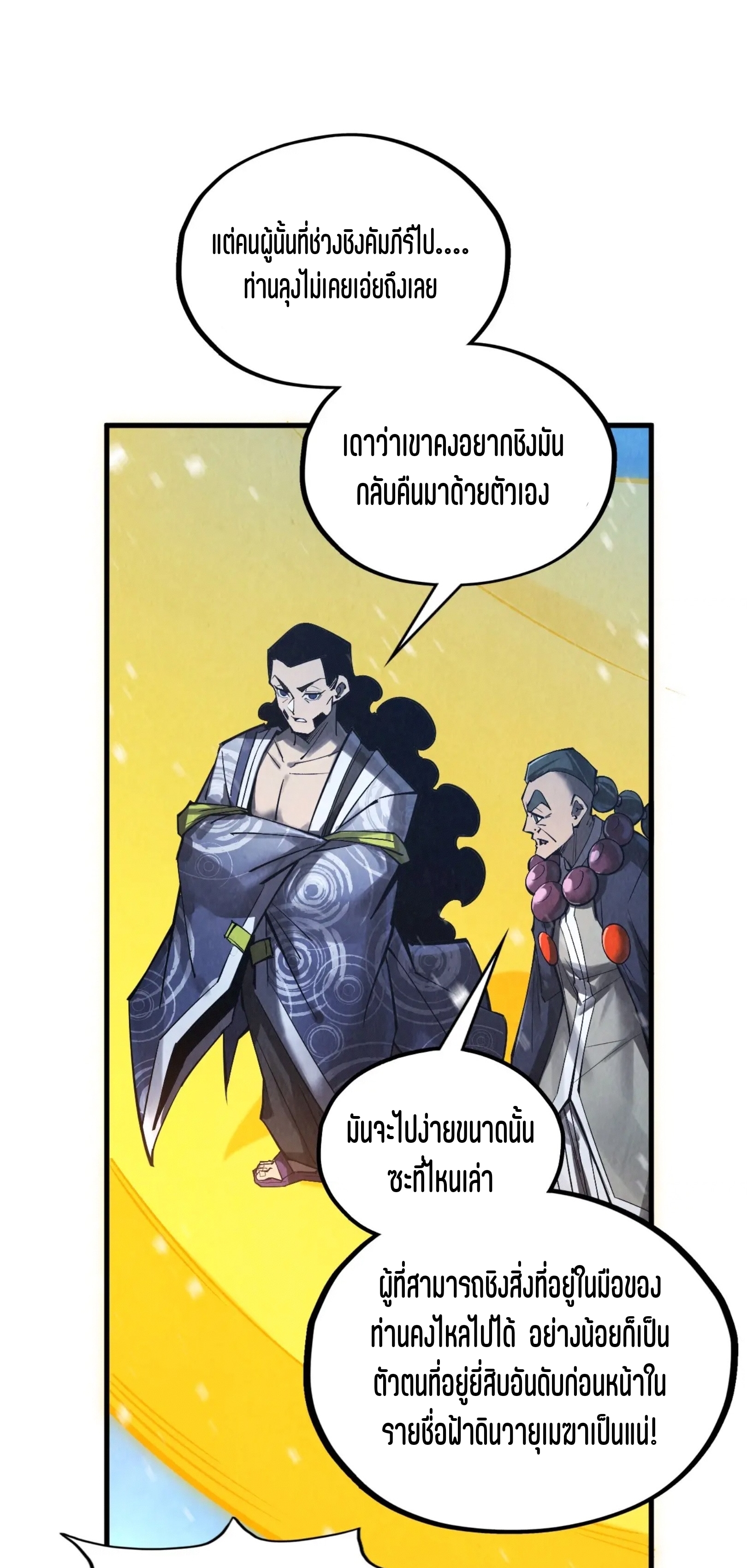 มหาเทพนิรันดร์กาล ตอนที่ 266 หน้า 57