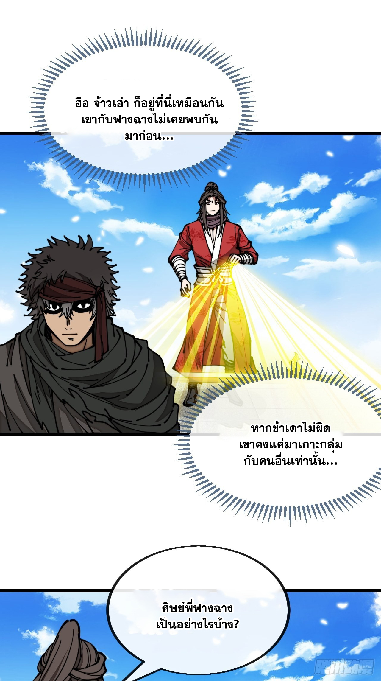 บุรุษที่มีโชค คงไม่ใช่ข้าแล้วแหละ ตอนที่ 118 หน้า 25
