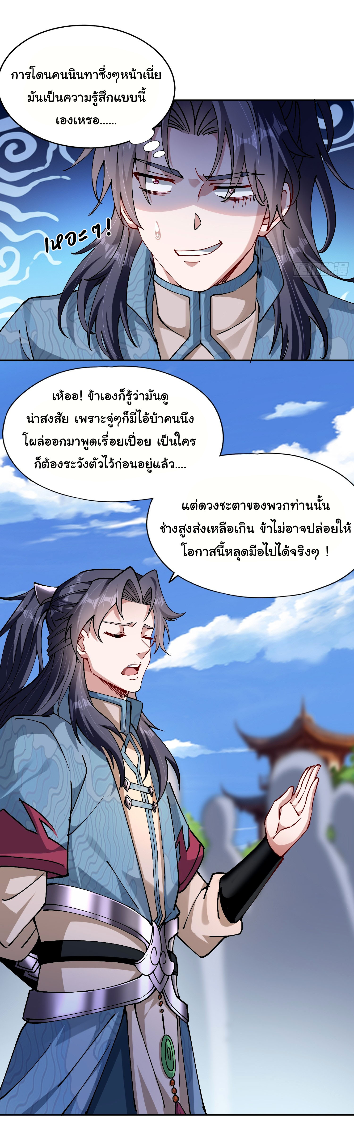 ข้ามีหมื่นวิธีที่จะกำจัดเหล่าผู้เล่น (10,000 Ways to Kill the Players) ตอนที่ 3 หน้า 13