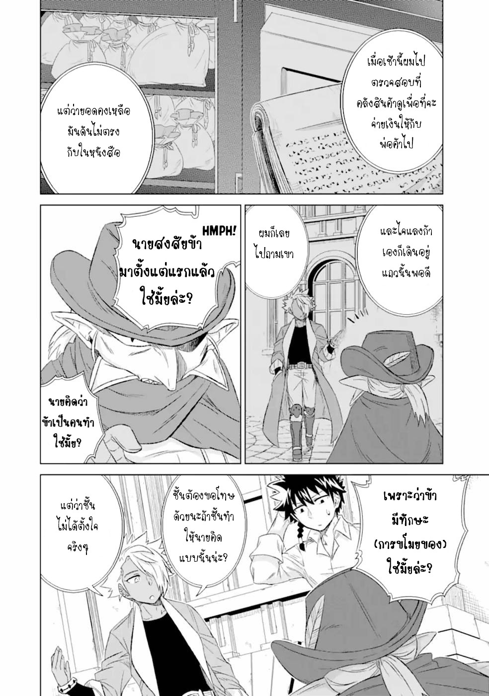 Isekai de Tadahitori no Mamono Tsukai ตอนที่ 38 หน้า 13