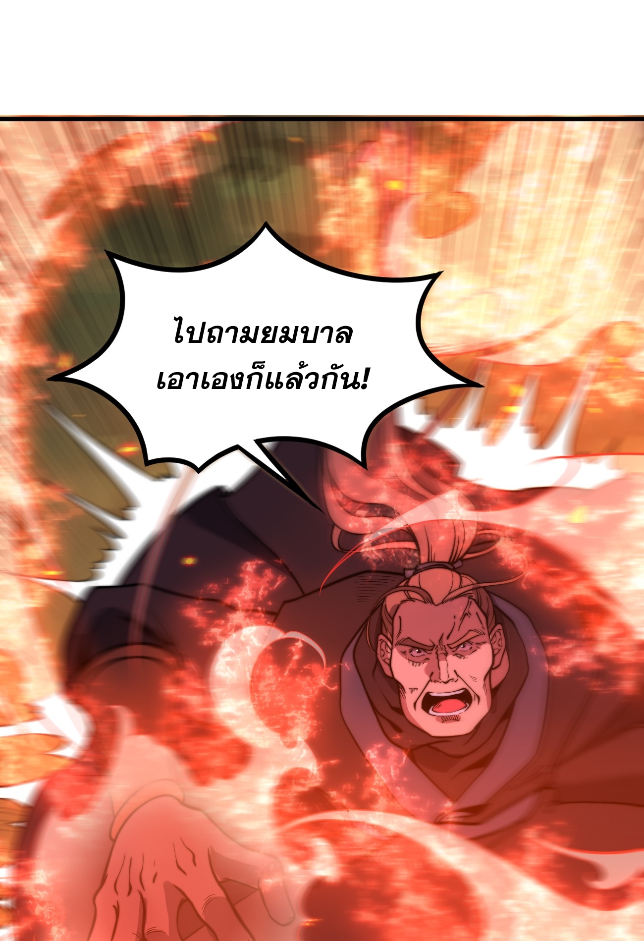 ระบบกลืนกินขั้นสุดยอด ตอนที่ 15 หน้า 18