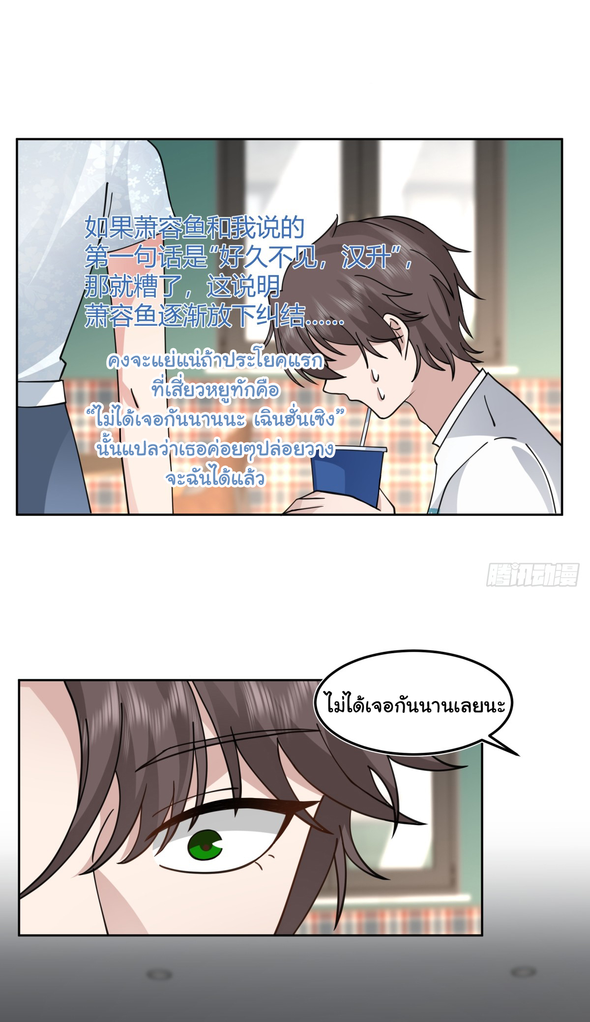 ผมไม่ได้อยากกลับมาเกิดใหม่เลยจริงๆ ตอนที่ 64 หน้า 14