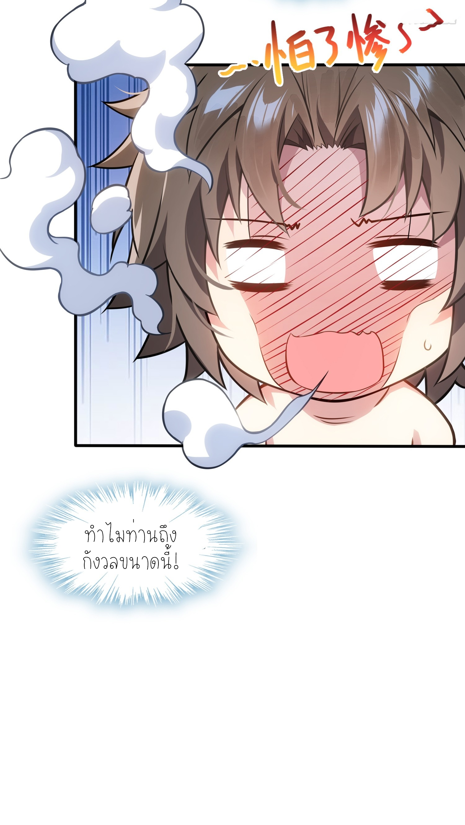 เหล่าลูกศิษย์น่ากลัว ปล่อยข้าเถอะ ตอนที่ 4 หน้า 16