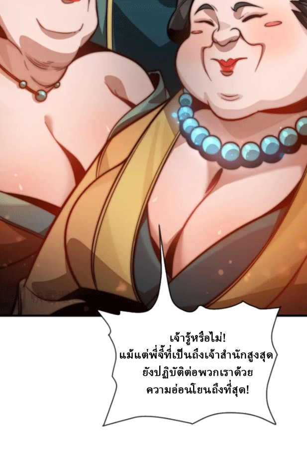 จอมมารสุดแกร่ง ล้างแค้นศิษย์ทรยศ ตอนที่ 69 หน้า 12
