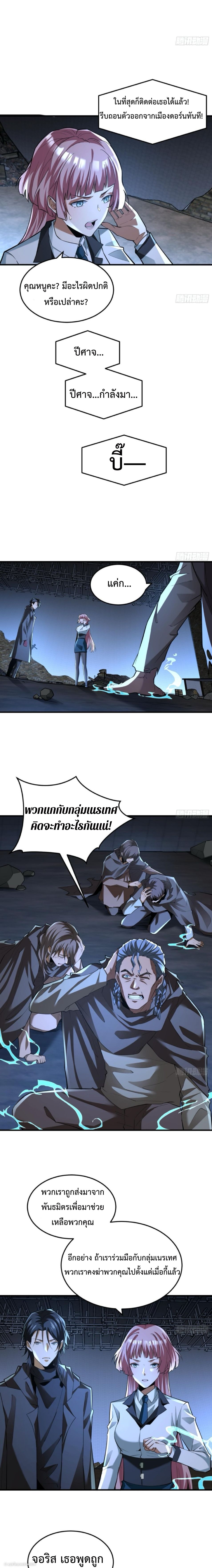The Wretched  ข้าคือดาวหายนะ ดวงชะตาที่เปล่าเปลี่ยว ตอนที่ 23 หน้า 13