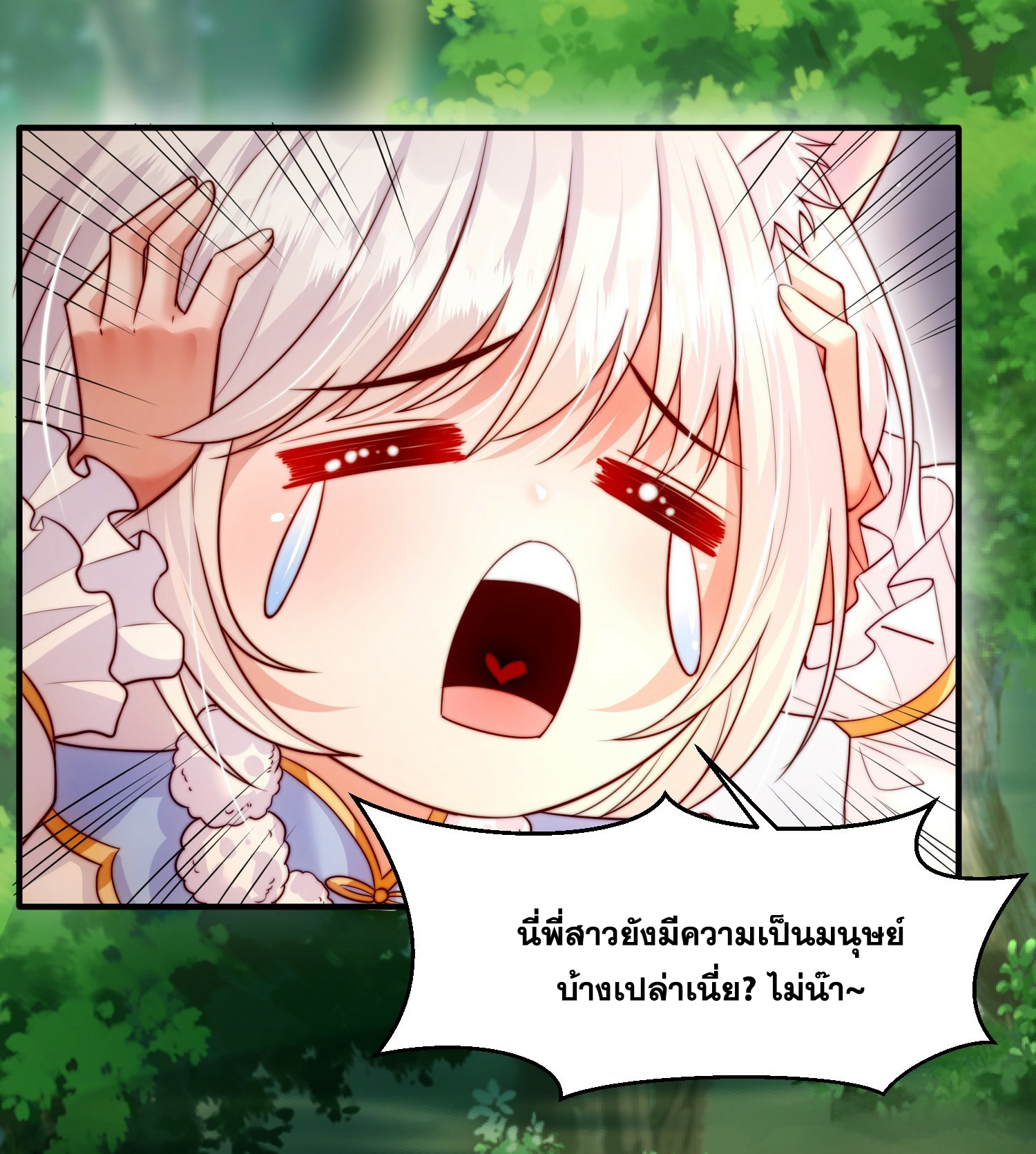 พิชิตใจท่านอาจารย์หญิงผู้งดงาม (ทันจีน) ตอนที่ 8 หน้า 11