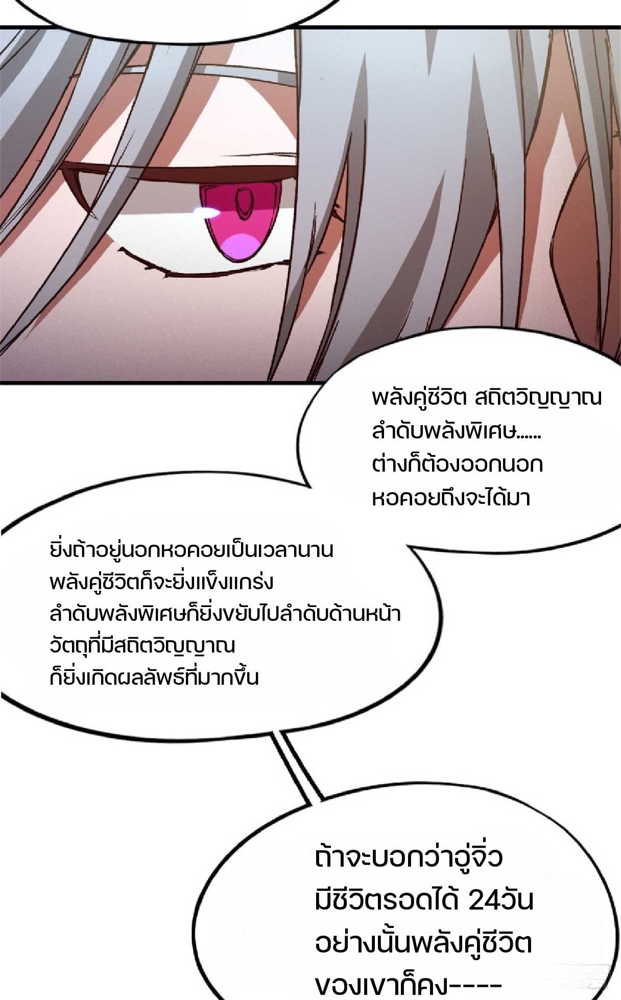 เกม Doomsday Puzzle ปริศนาจิ๊กซอว์วันโลกาวินาศ ตอนที่ 6 หน้า 7