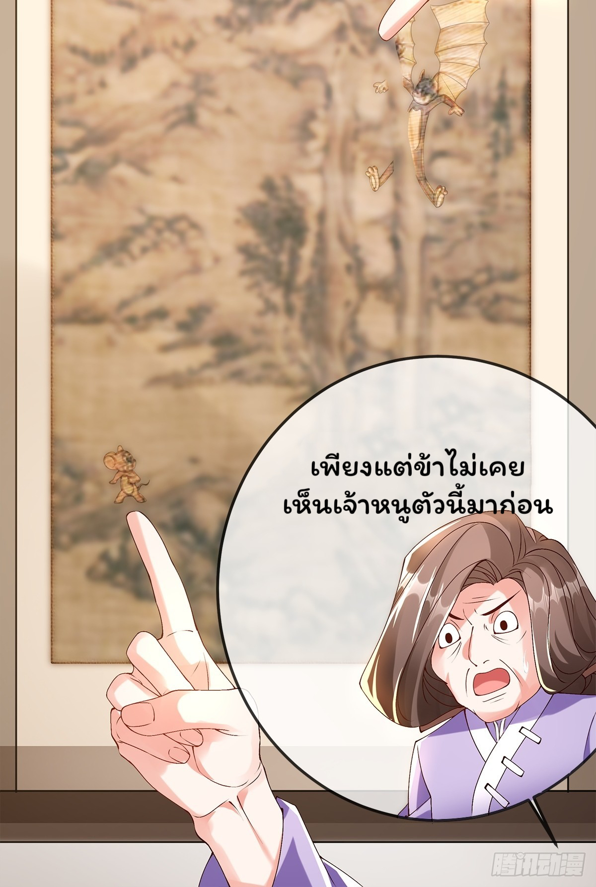 ภรรยาของข้าคือยอดวายร้าย ตอนที่ 5 หน้า 18
