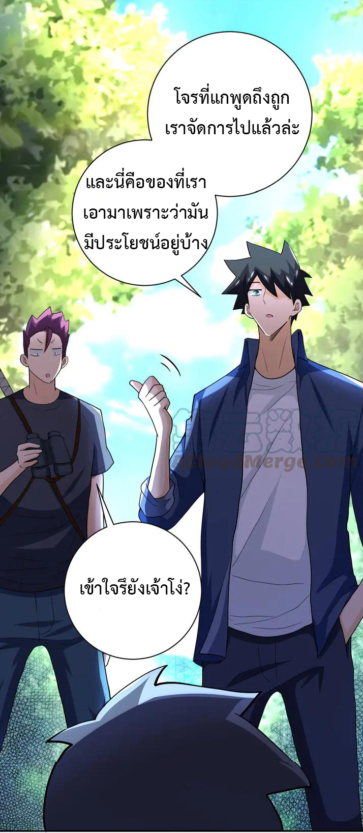 Apocalyptic Super System ตอนที่ 102 หน้า 5